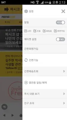 파시코샵 - posykoshop android App screenshot 0