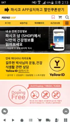 파시코샵 - posykoshop android App screenshot 1